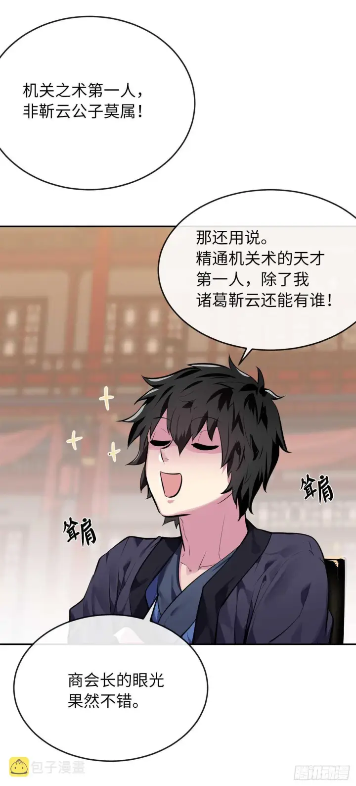 《废柴重生之我要当大佬》124.接风洗尘图53