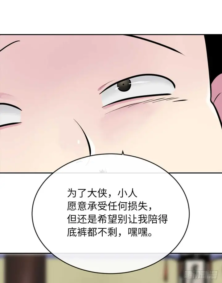 《废柴重生之我要当大佬》125.义气联盟图29