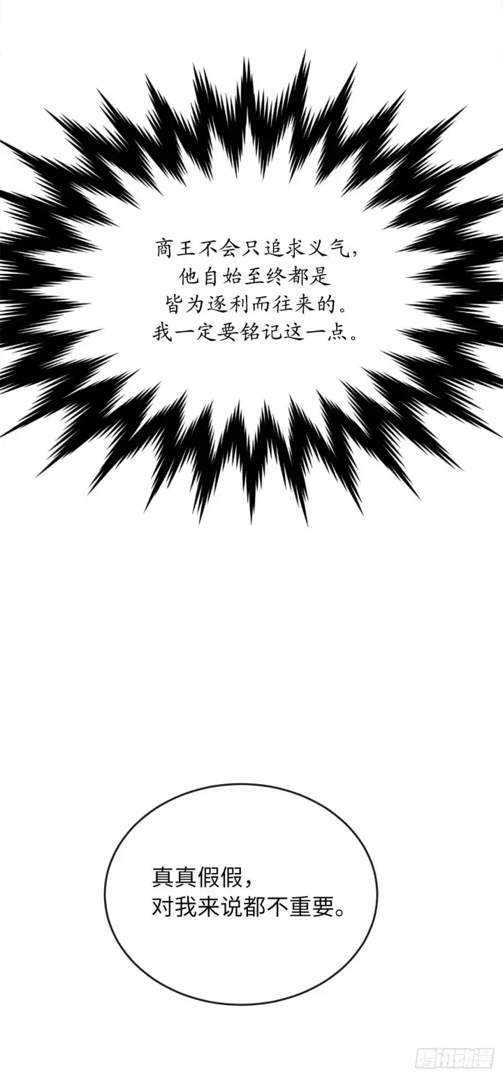 《废柴重生之我要当大佬》125.义气联盟图32