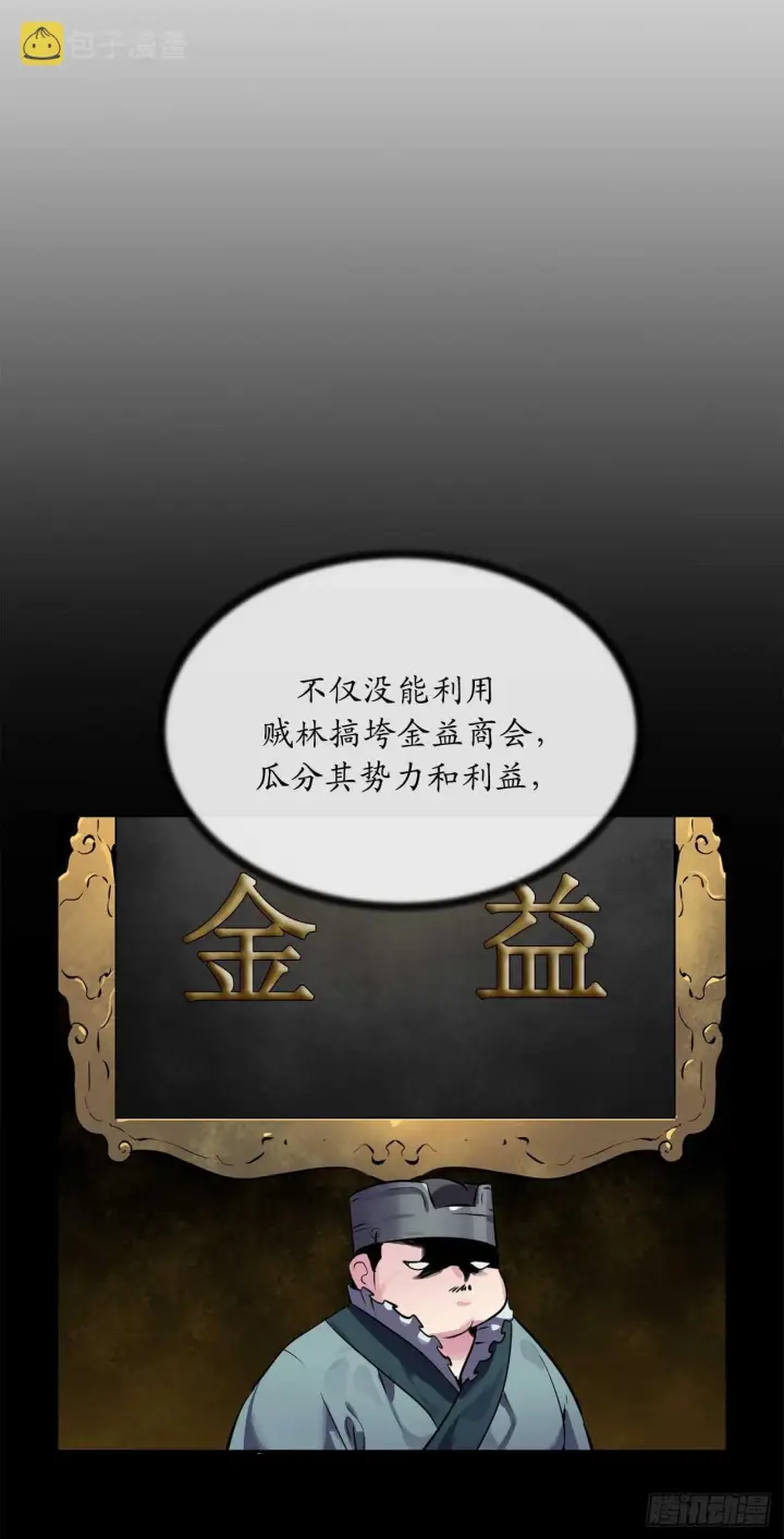 《废柴重生之我要当大佬》126.秘密分舵图15