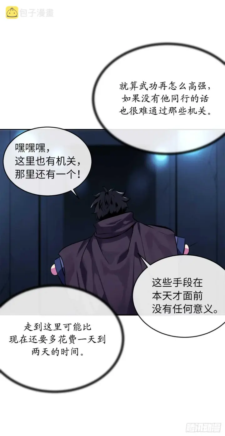 《废柴重生之我要当大佬》128.机关重重图24