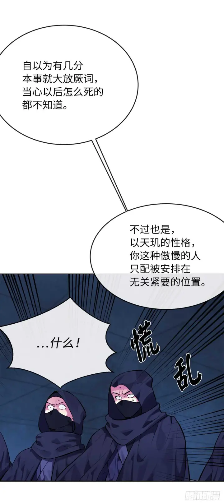 《废柴重生之我要当大佬》129.地府天机图37