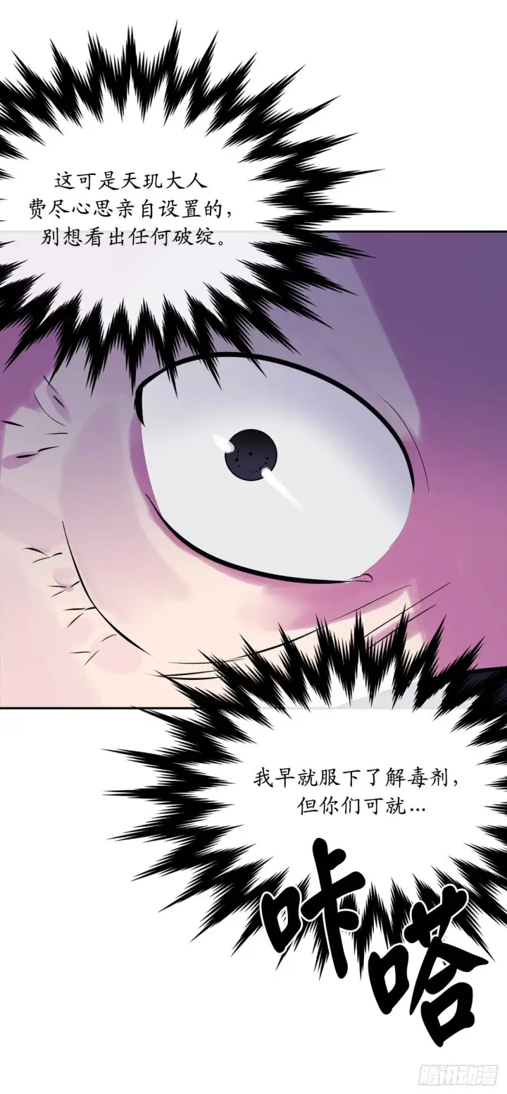 《废柴重生之我要当大佬》130.严刑逼供图69
