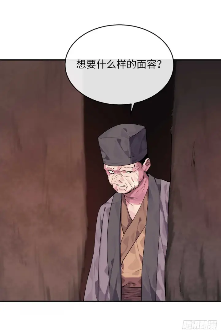 《废柴重生之我要当大佬》132.人皮面具图20