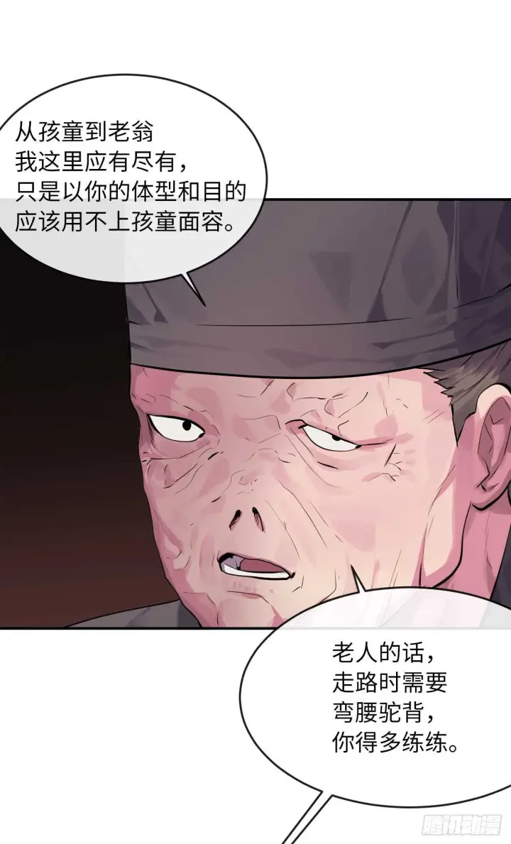 《废柴重生之我要当大佬》132.人皮面具图21