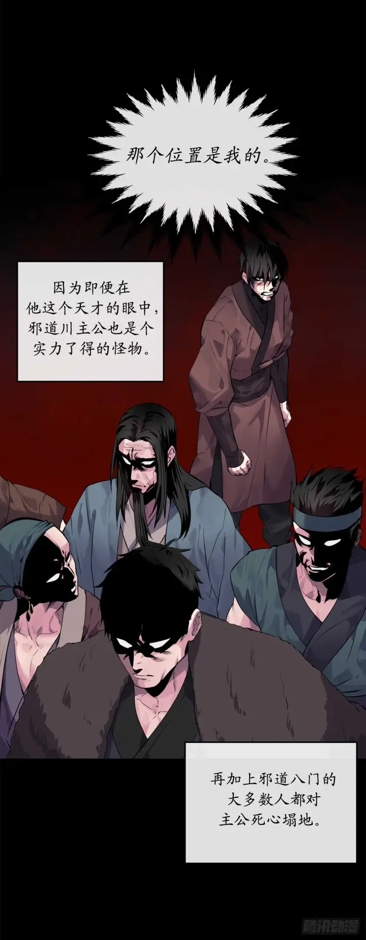 《废柴重生之我要当大佬》132.人皮面具图45