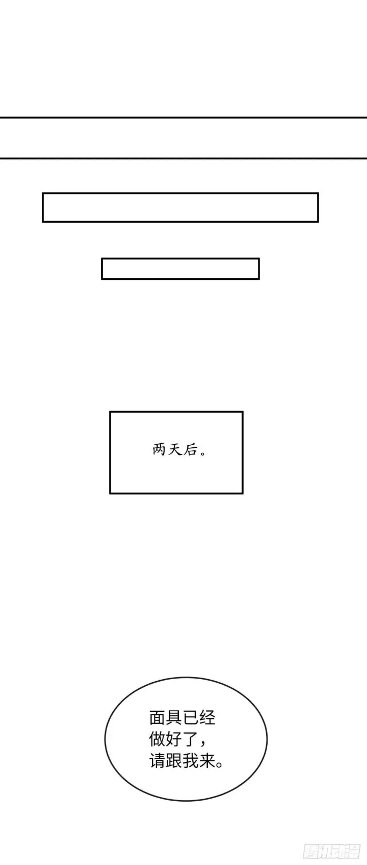 《废柴重生之我要当大佬》132.人皮面具图64