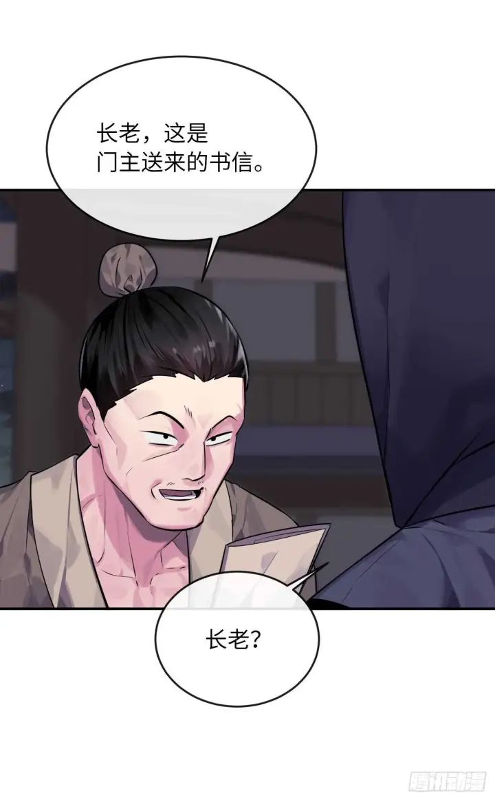 《废柴重生之我要当大佬》132.人皮面具图71