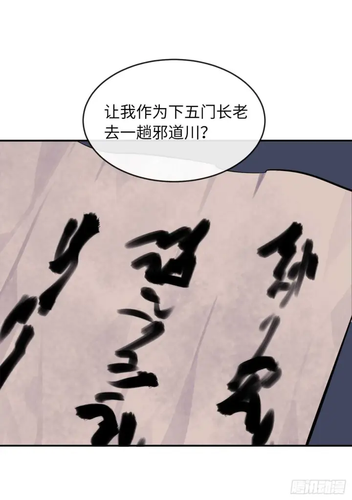 《废柴重生之我要当大佬》132.人皮面具图73