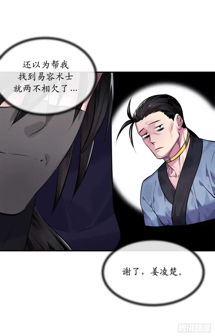 《废柴重生之我要当大佬》132.人皮面具图74