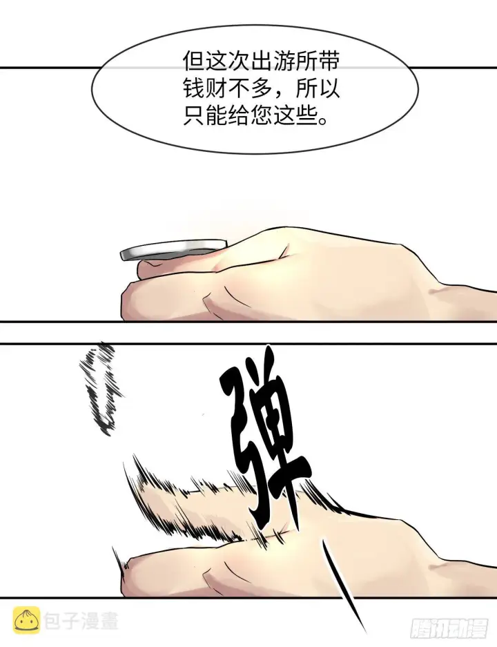 《废柴重生之我要当大佬》10.下山历练图31