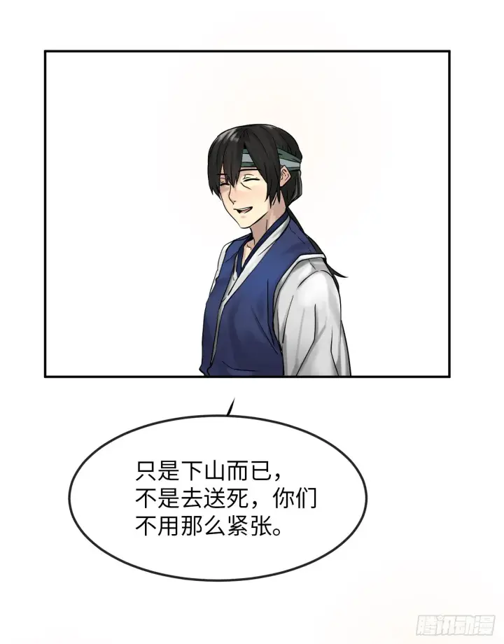 《废柴重生之我要当大佬》10.下山历练图4