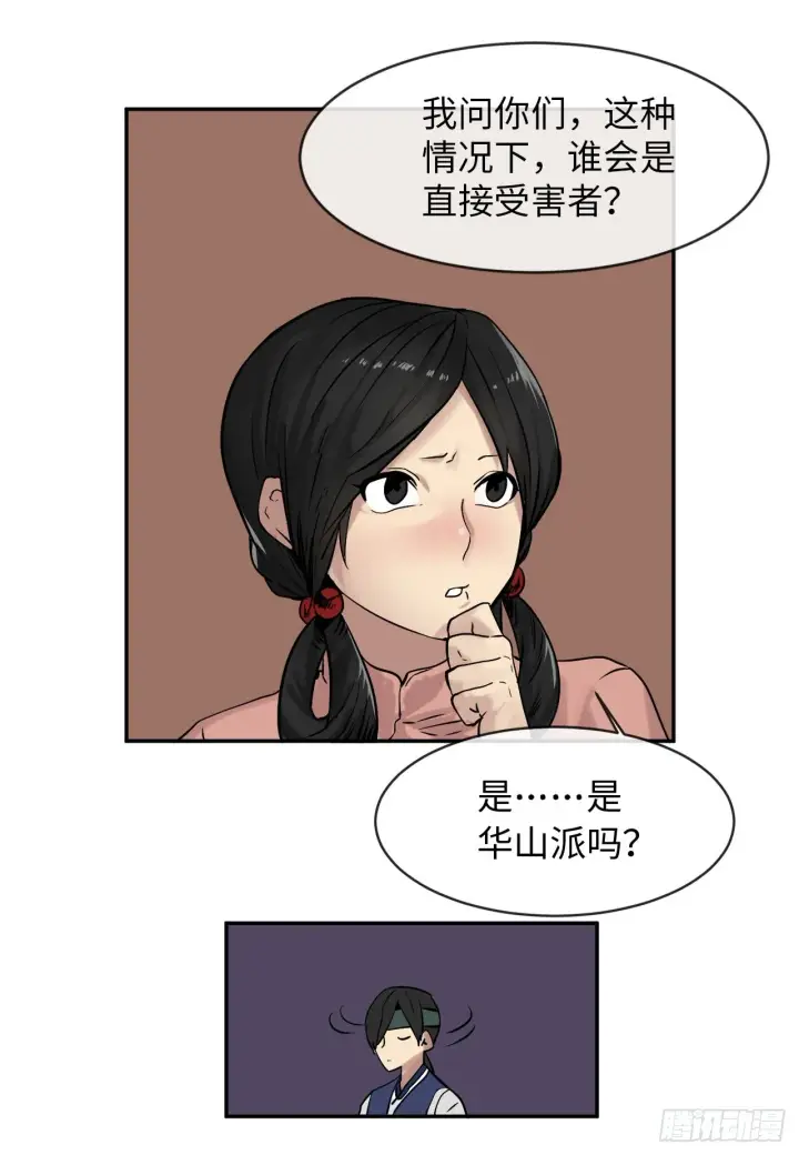 《废柴重生之我要当大佬》10.下山历练图44