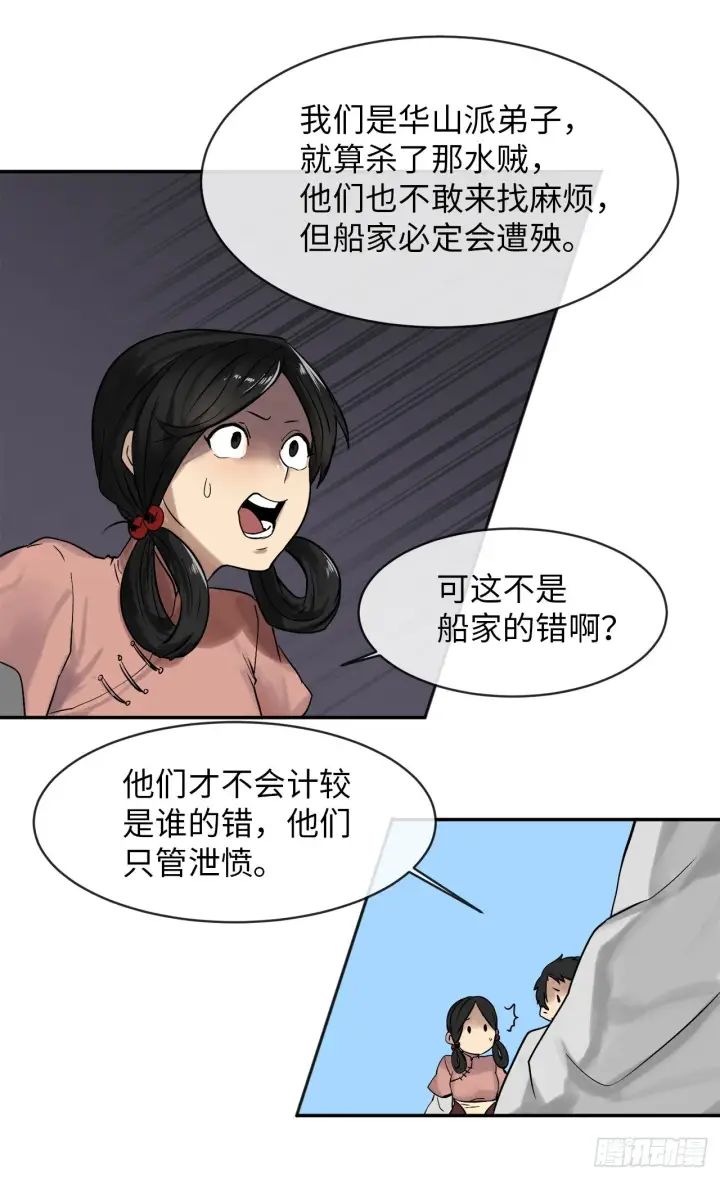 《废柴重生之我要当大佬》10.下山历练图46