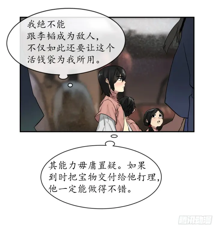 《废柴重生之我要当大佬》10.下山历练图60