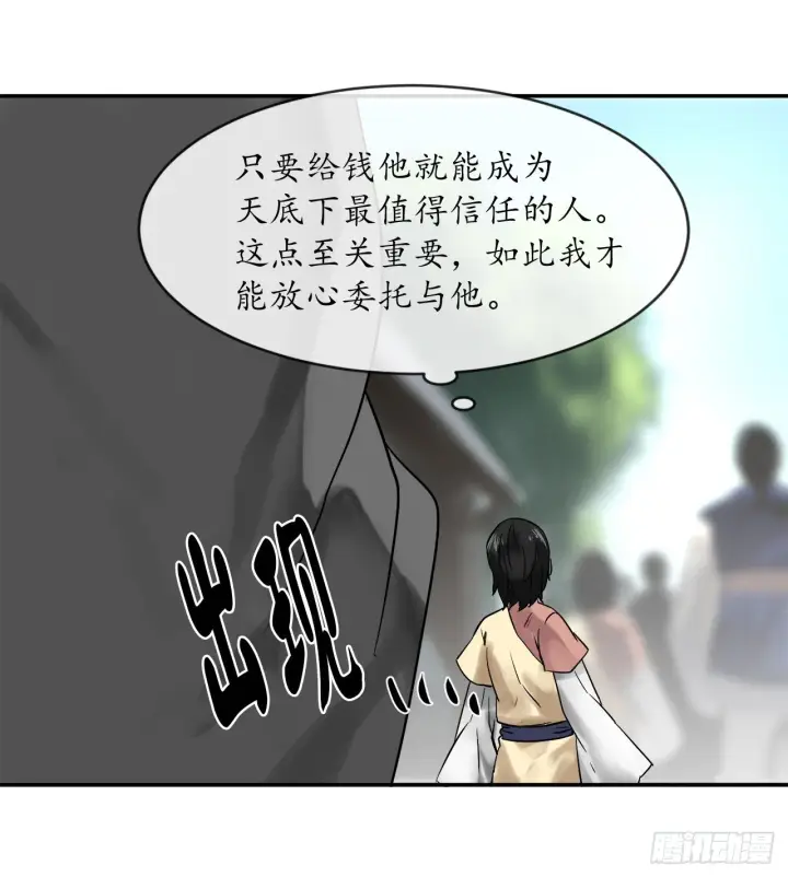 《废柴重生之我要当大佬》10.下山历练图61