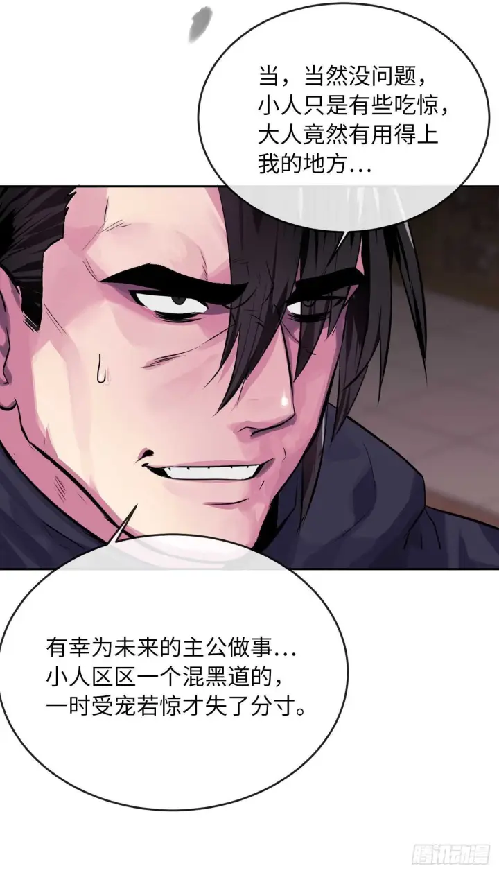 《废柴重生之我要当大佬》133.深入虎穴图73