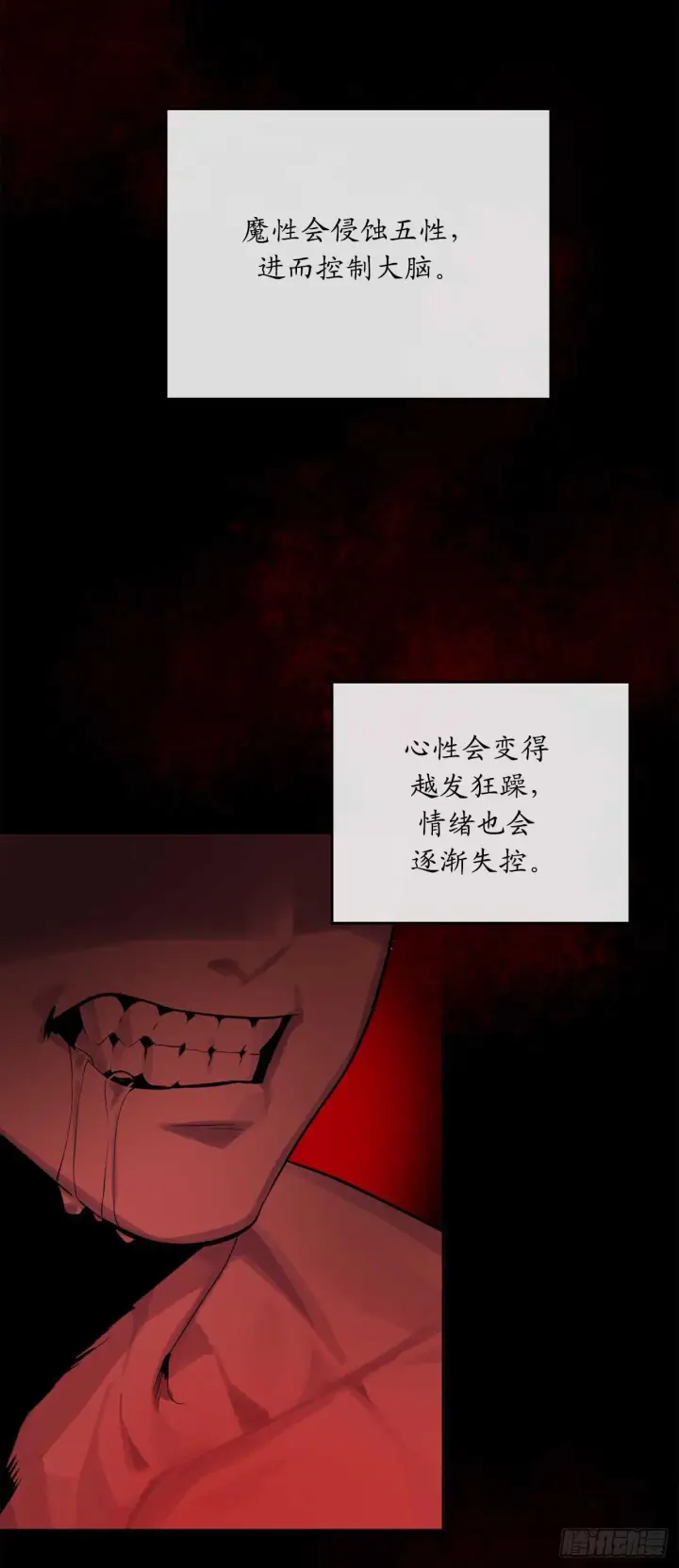 《废柴重生之我要当大佬》134.血眼神功图11