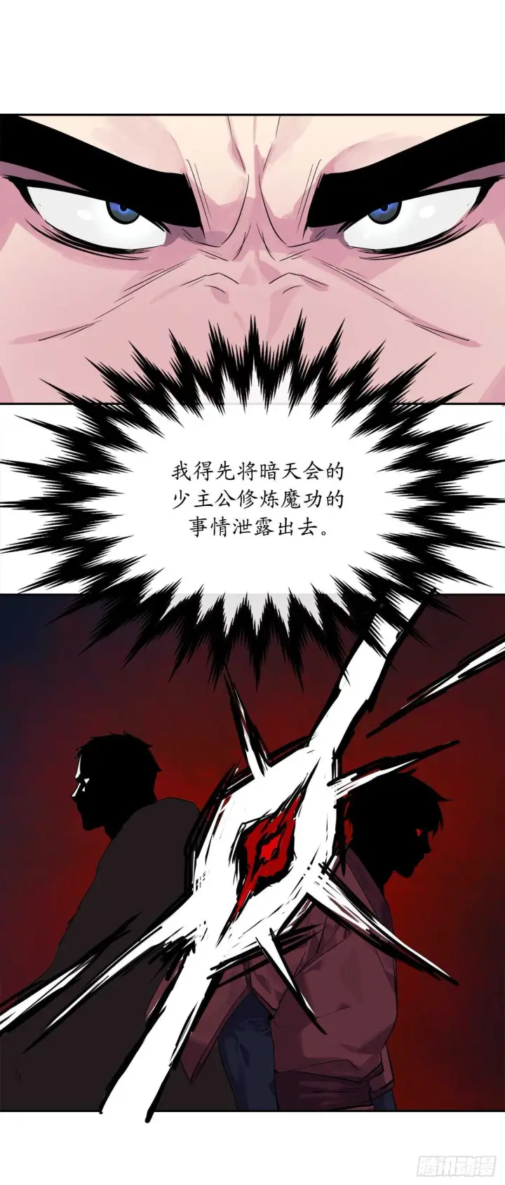 《废柴重生之我要当大佬》134.血眼神功图18
