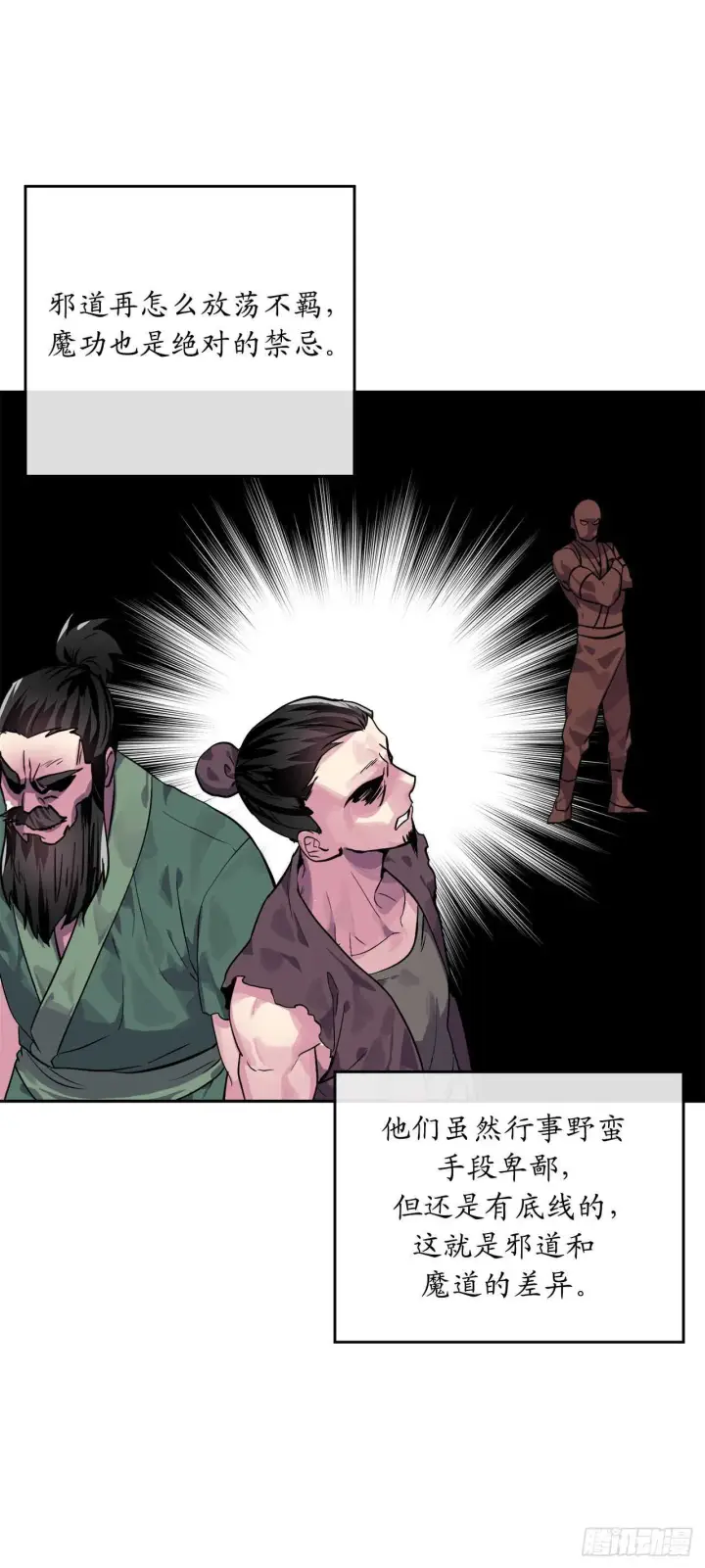 《废柴重生之我要当大佬》134.血眼神功图19