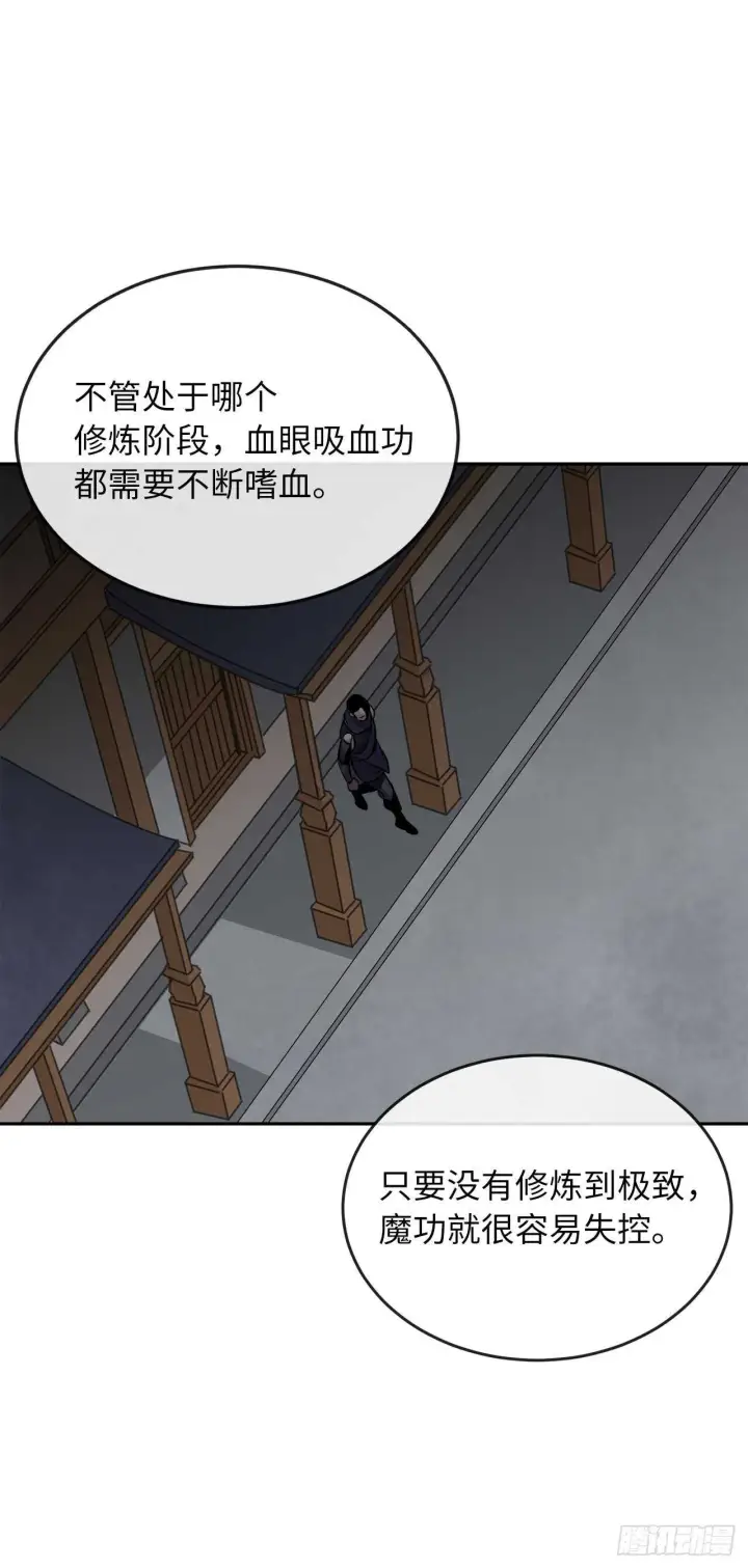 《废柴重生之我要当大佬》134.血眼神功图20