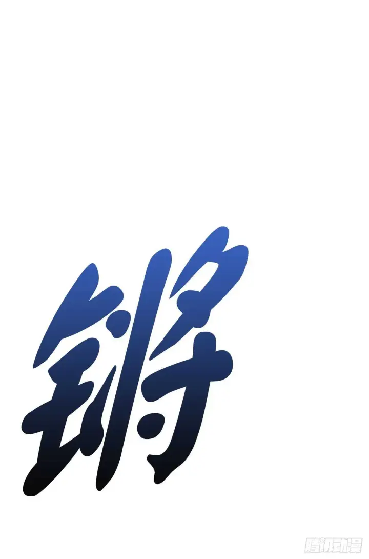 《废柴重生之我要当大佬》139.一招击倒图44