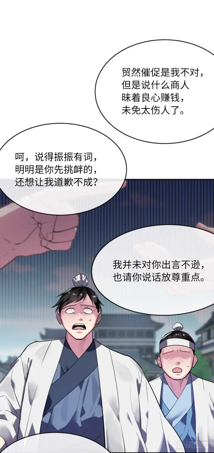 《废柴重生之我要当大佬》141.给他赔罪图16