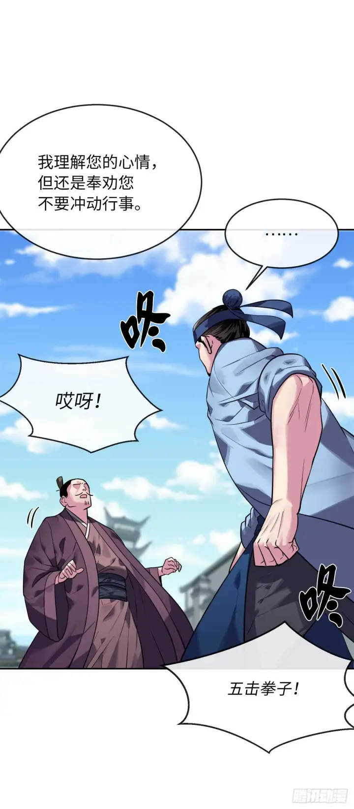 《废柴重生之我要当大佬》141.给他赔罪图24