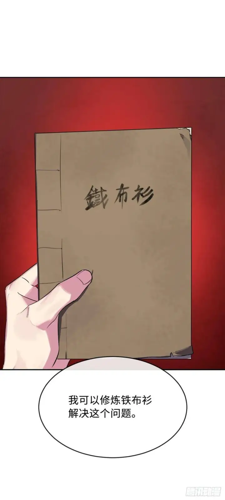 《废柴重生之我要当大佬》142.寻找神医图16