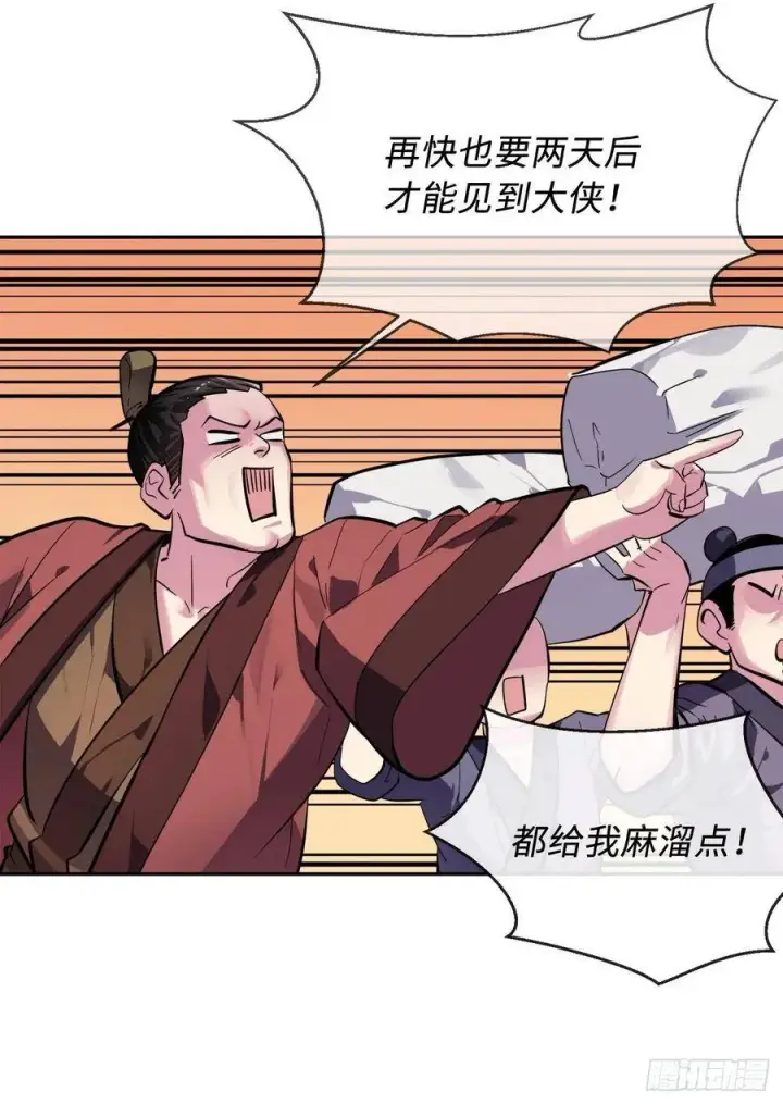 《废柴重生之我要当大佬》142.寻找神医图3
