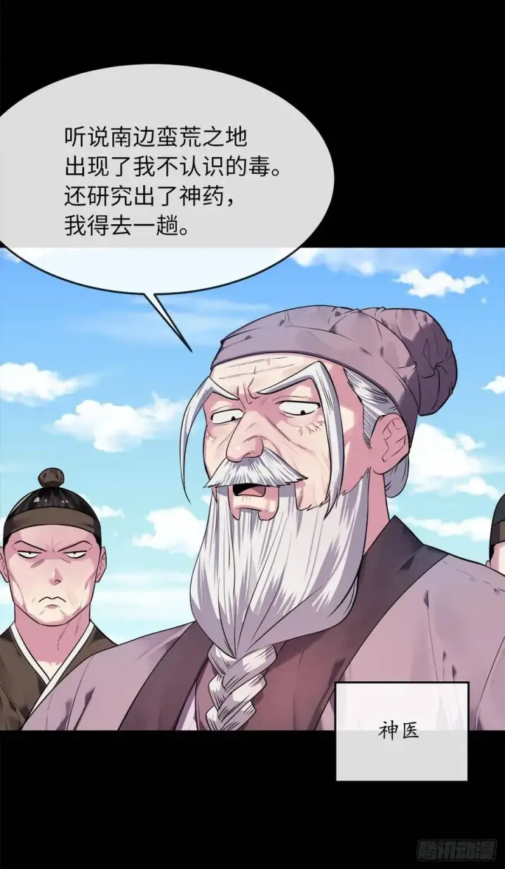 《废柴重生之我要当大佬》142.寻找神医图32