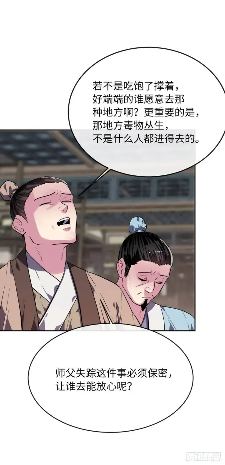 《废柴重生之我要当大佬》142.寻找神医图50