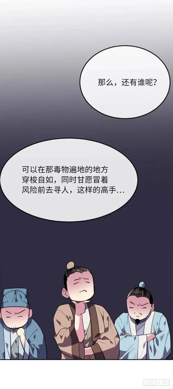 《废柴重生之我要当大佬》142.寻找神医图57
