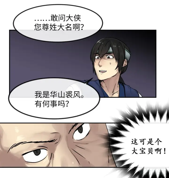 《废柴重生之我要当大佬》11.结识新友图6
