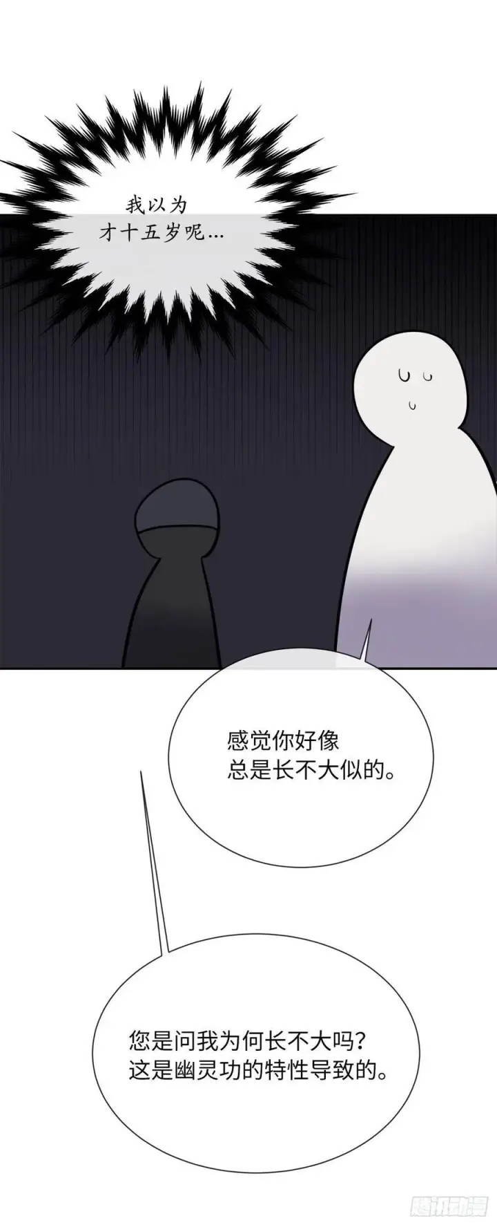 《废柴重生之我要当大佬》143.食人部族图12