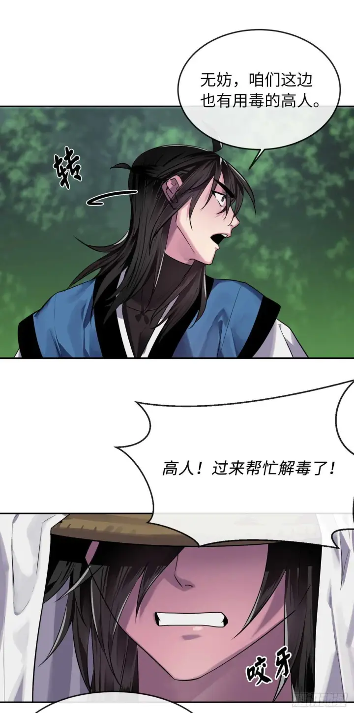 《废柴重生之我要当大佬》146.神秘咒术图34