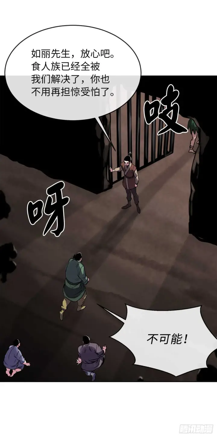 《废柴重生之我要当大佬》149.蛮荒营救图29
