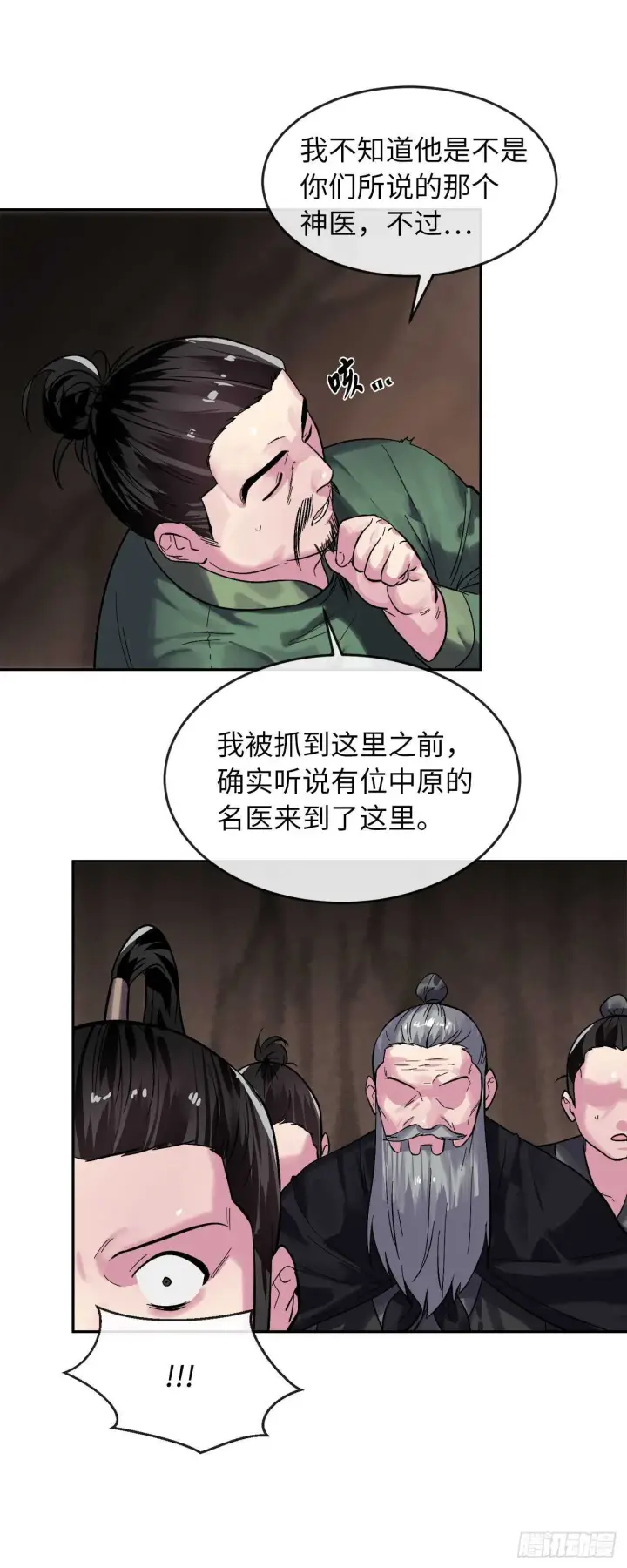 《废柴重生之我要当大佬》149.蛮荒营救图39