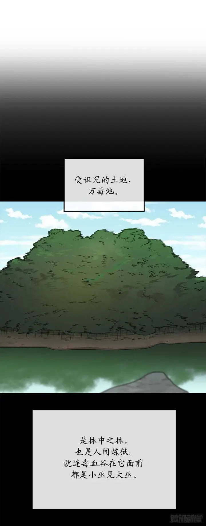 《废柴重生之我要当大佬》150.毒谷咒术图13