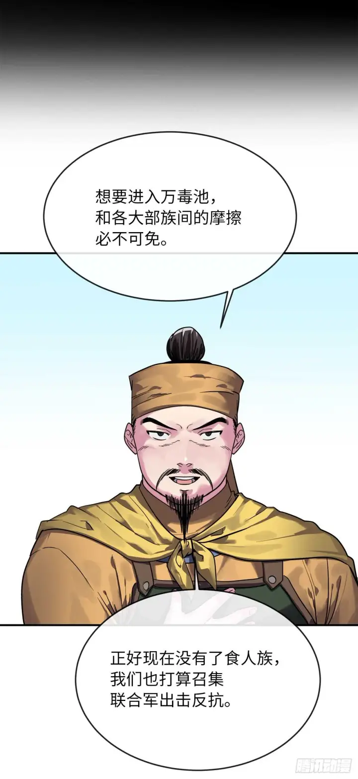 《废柴重生之我要当大佬》150.毒谷咒术图15