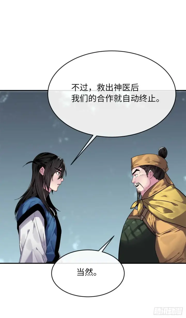 《废柴重生之我要当大佬》150.毒谷咒术图23