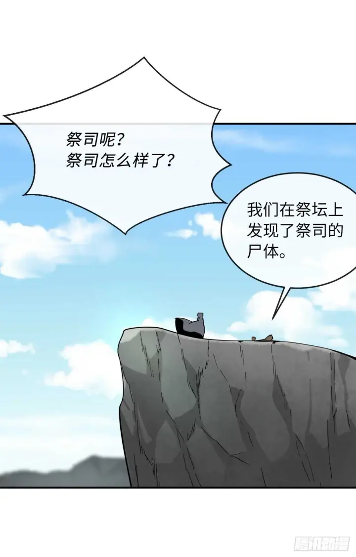 《废柴重生之我要当大佬》150.毒谷咒术图3