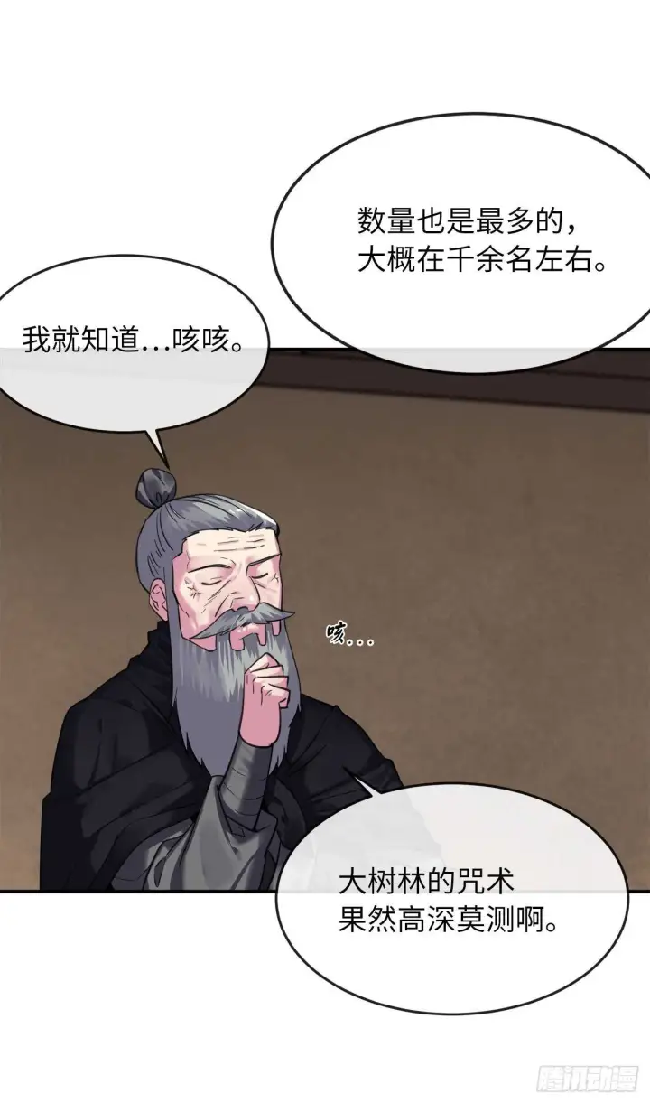 《废柴重生之我要当大佬》150.毒谷咒术图32