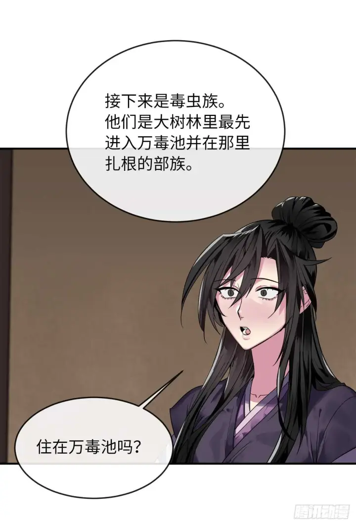 《废柴重生之我要当大佬》150.毒谷咒术图33