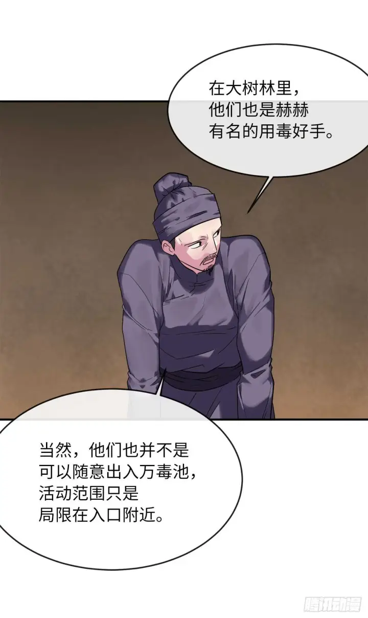 《废柴重生之我要当大佬》150.毒谷咒术图34