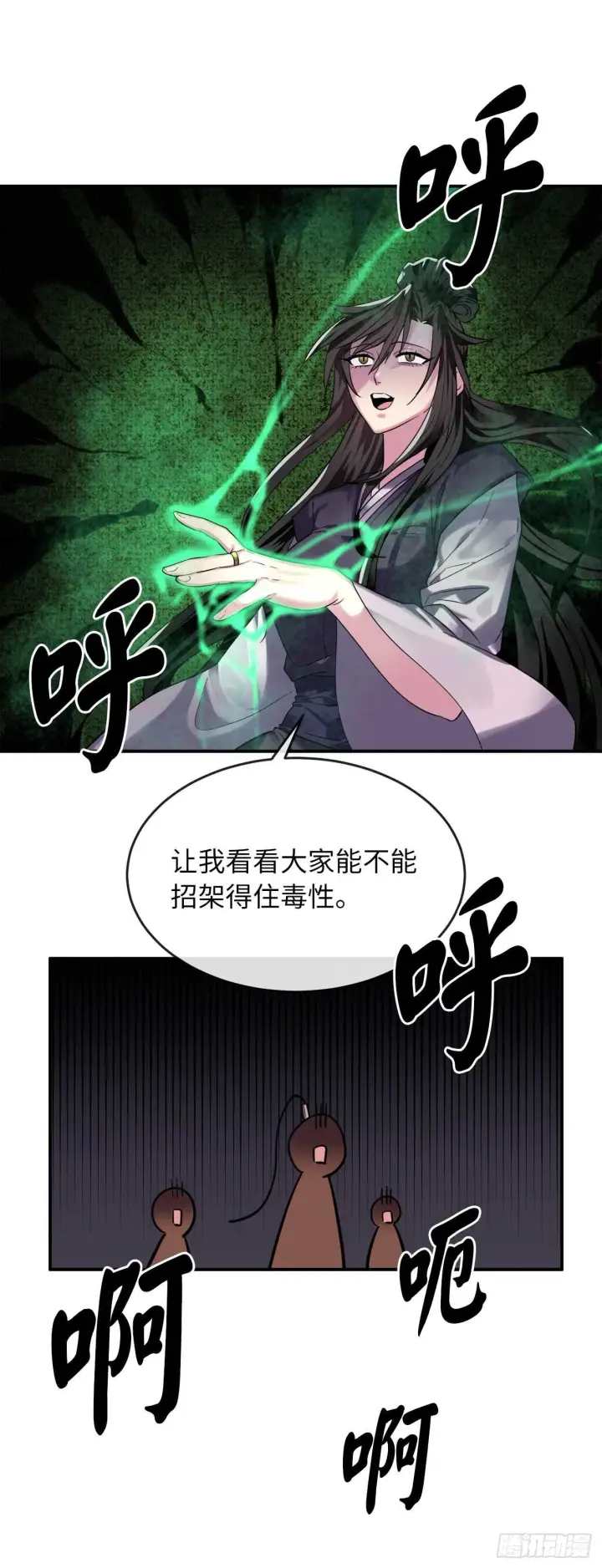 《废柴重生之我要当大佬》150.毒谷咒术图58