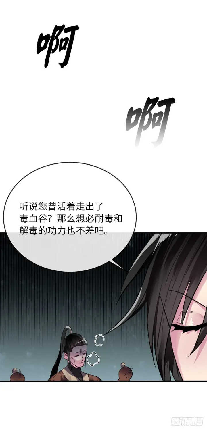 《废柴重生之我要当大佬》150.毒谷咒术图59