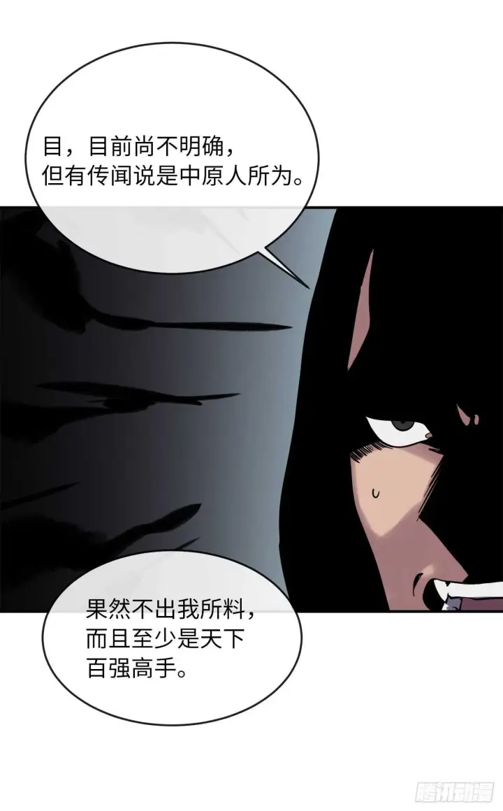《废柴重生之我要当大佬》150.毒谷咒术图6