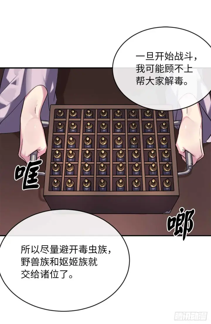 《废柴重生之我要当大佬》150.毒谷咒术图60