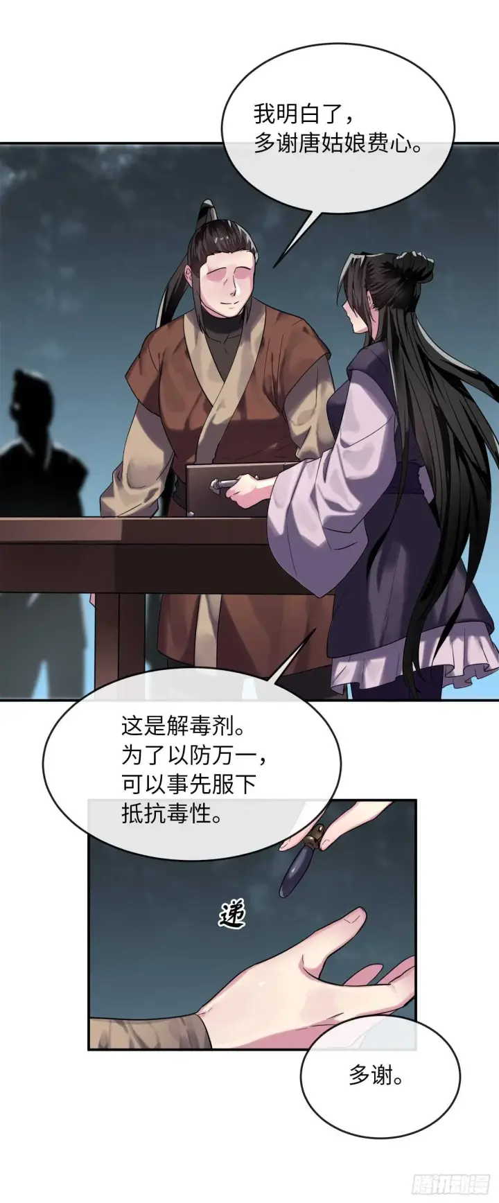《废柴重生之我要当大佬》150.毒谷咒术图61